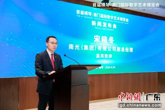南光集团副总经理宋晓冬在发言。刘雨欣 摄